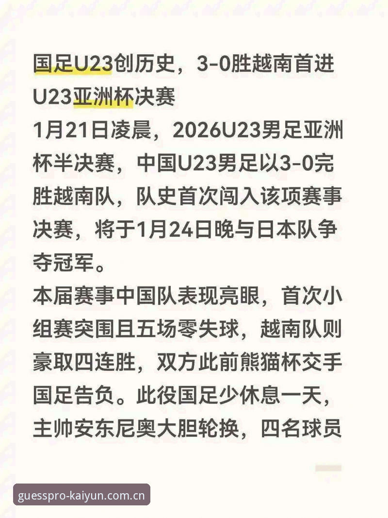 中国足球禁足名单深度评测：kaiyun平台用户视角下的行业震荡